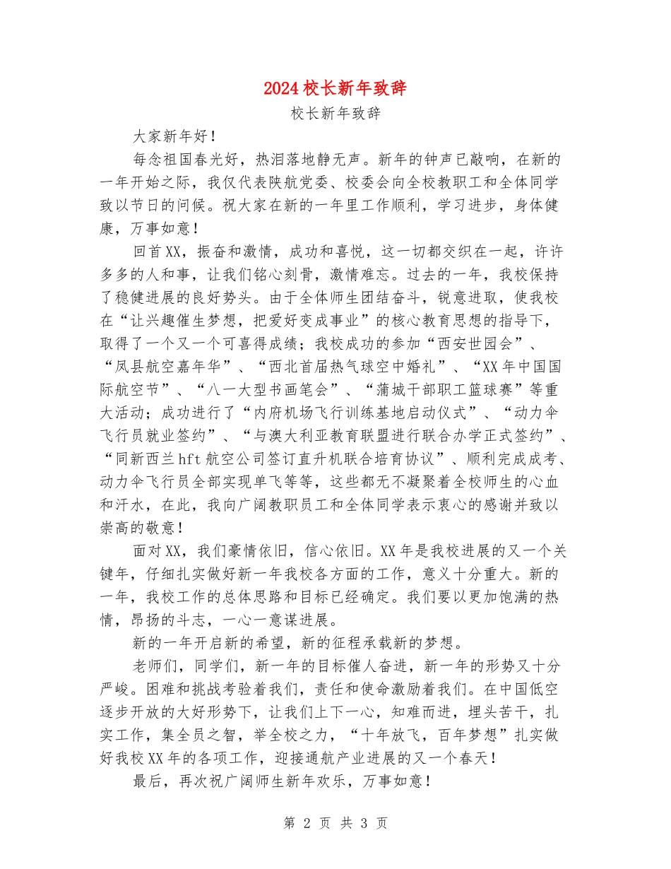 2024校长新年致辞_第2页