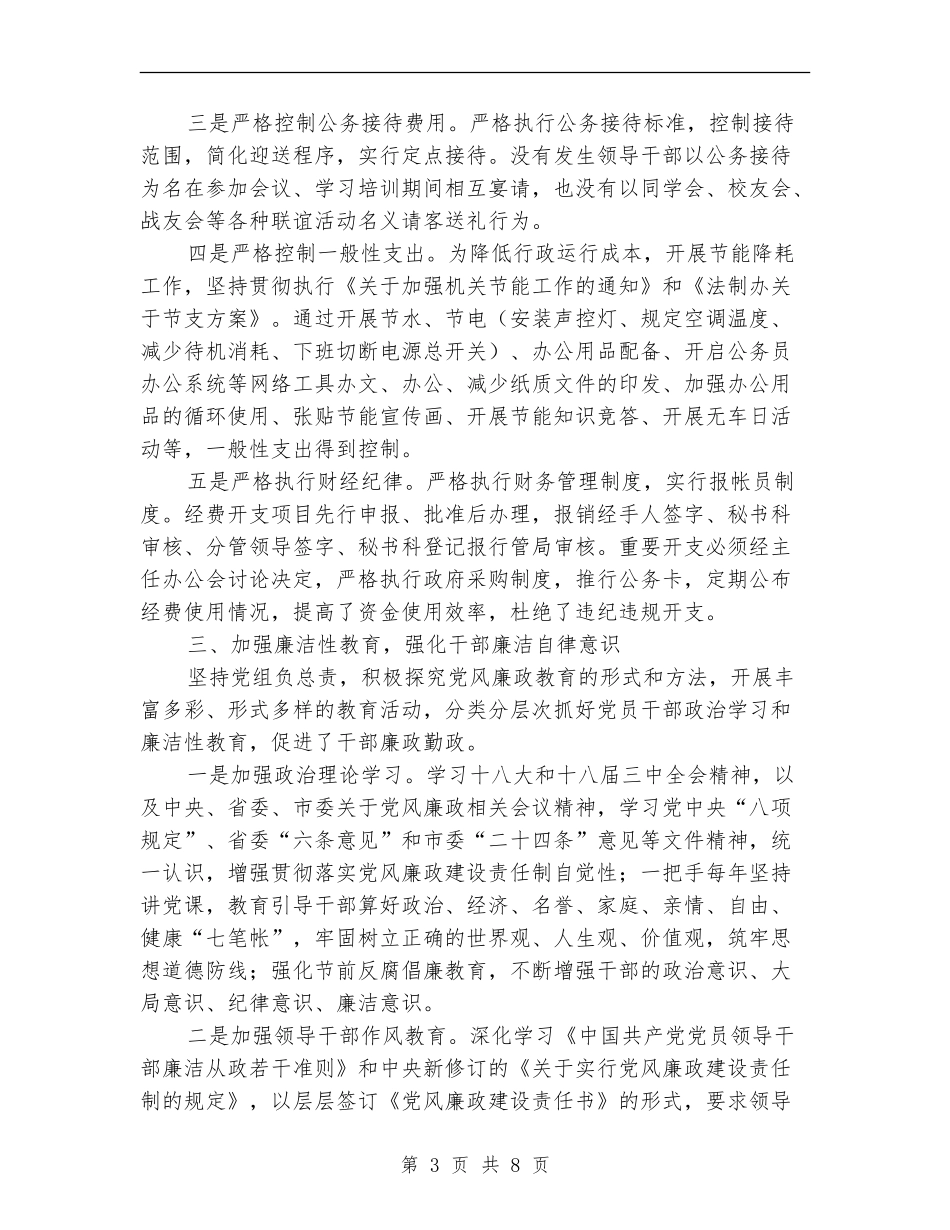 2024年党风廉政建设责任制自查报告_第3页