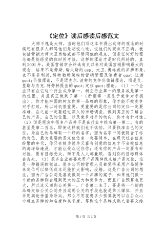 《定位》读后感读后感范文