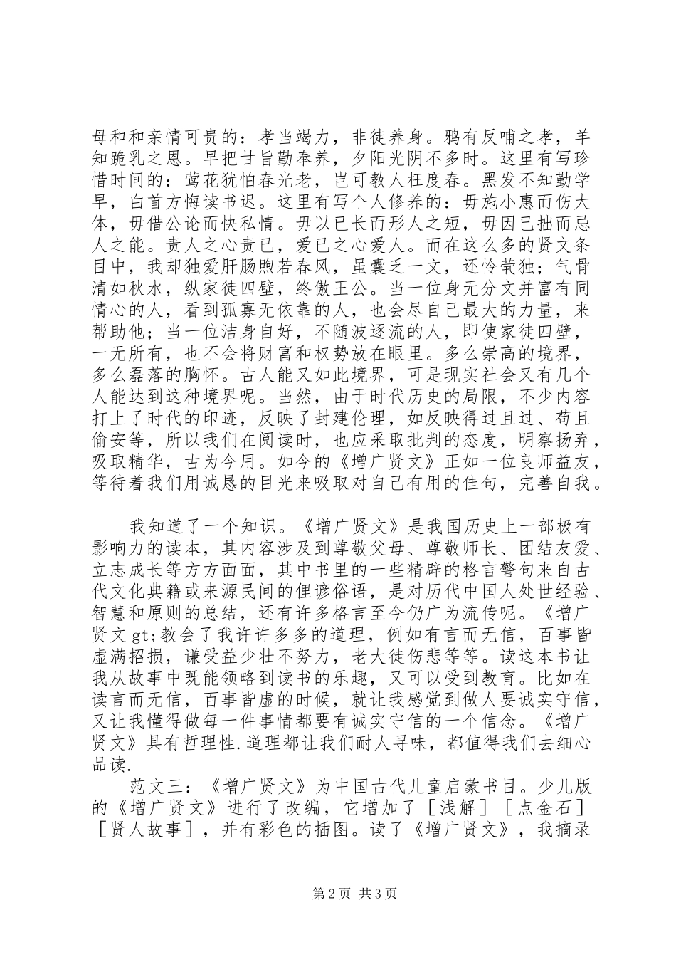 增广贤文读后感_第2页