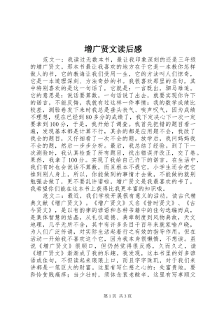 增广贤文读后感