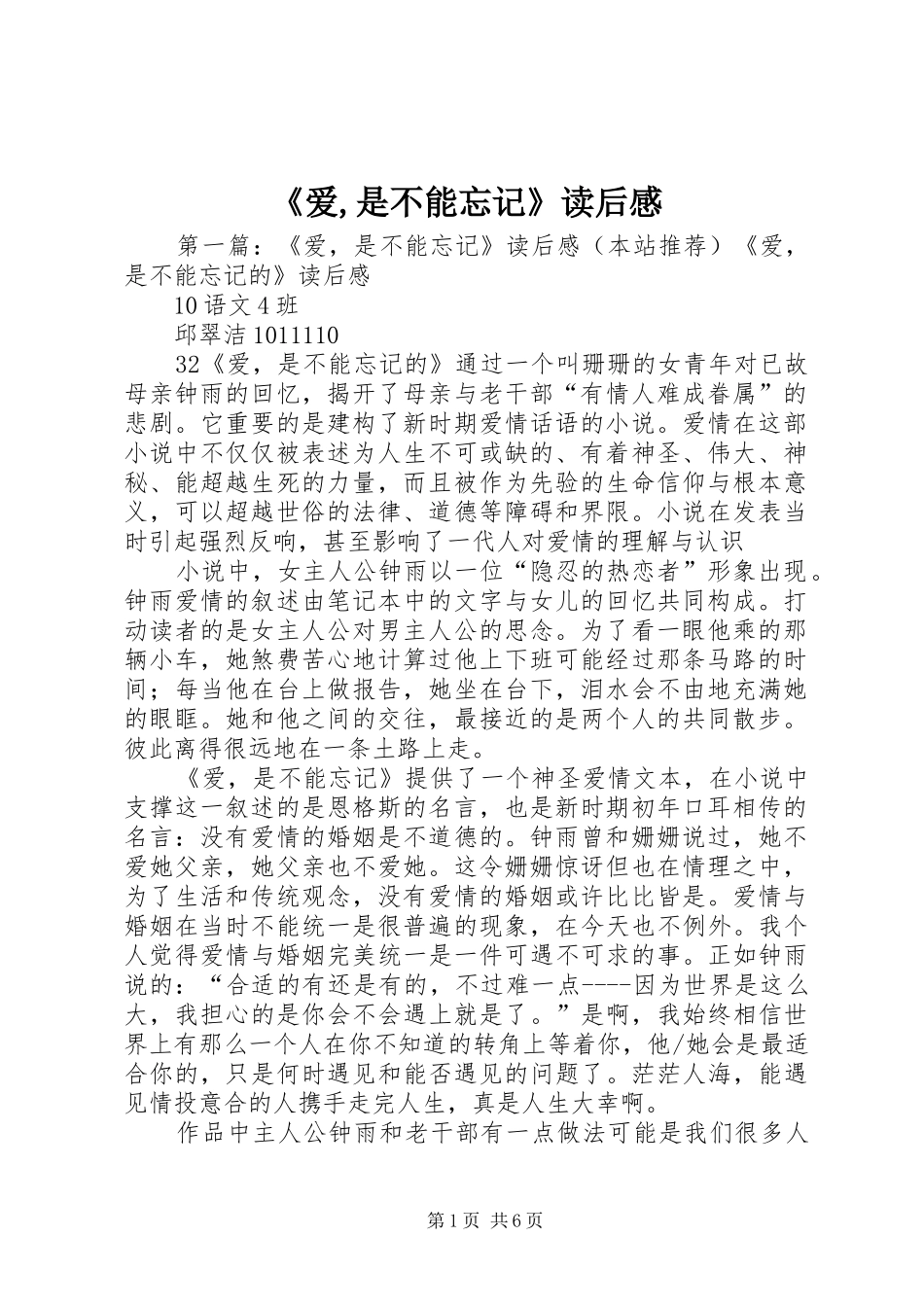 《爱,是不能忘记》读后感_第1页