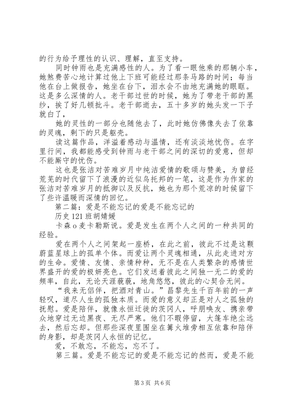 《爱,是不能忘记》读后感_第3页