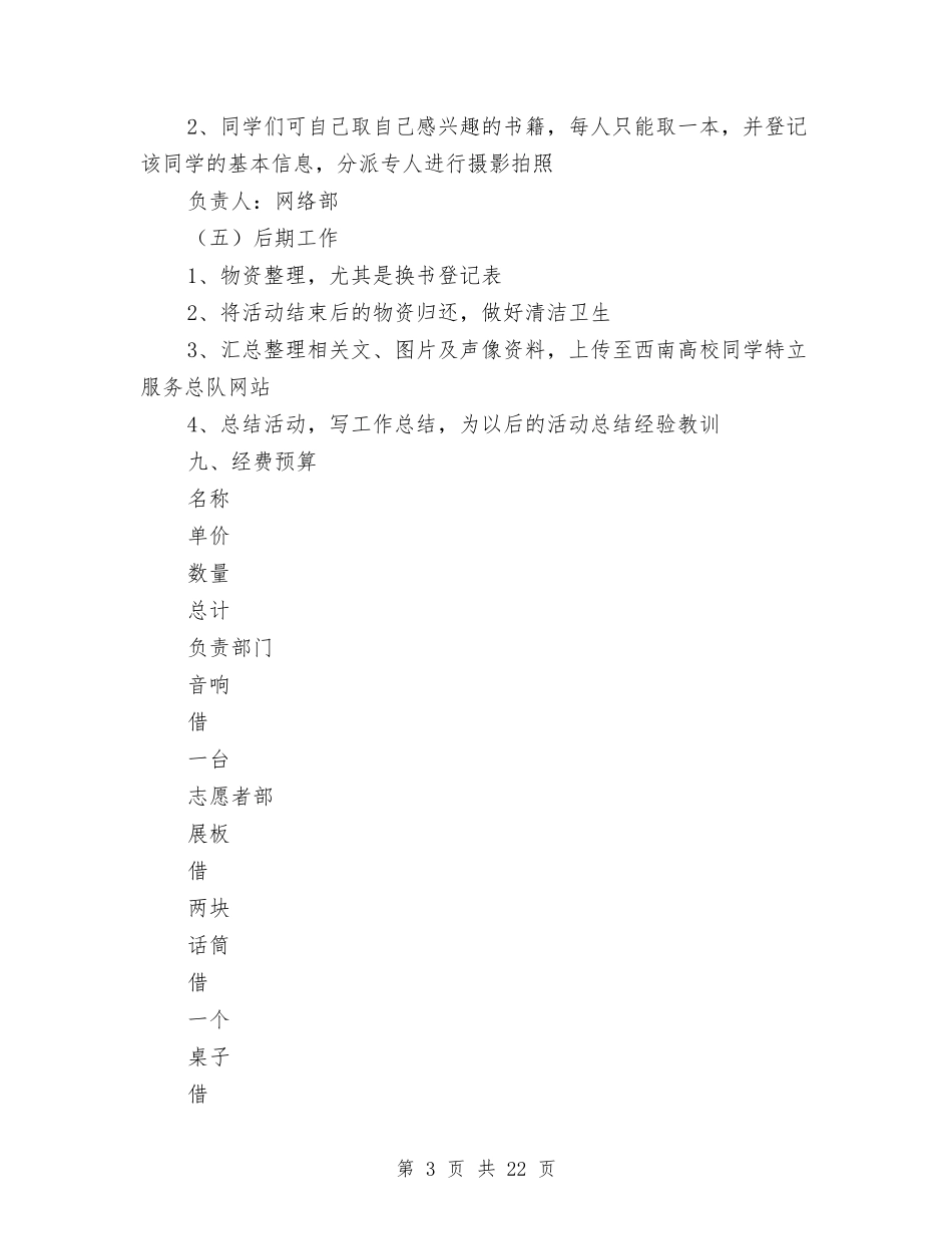 2024爱心策划书与2024爱的教育心得体会(3篇)汇编_第3页