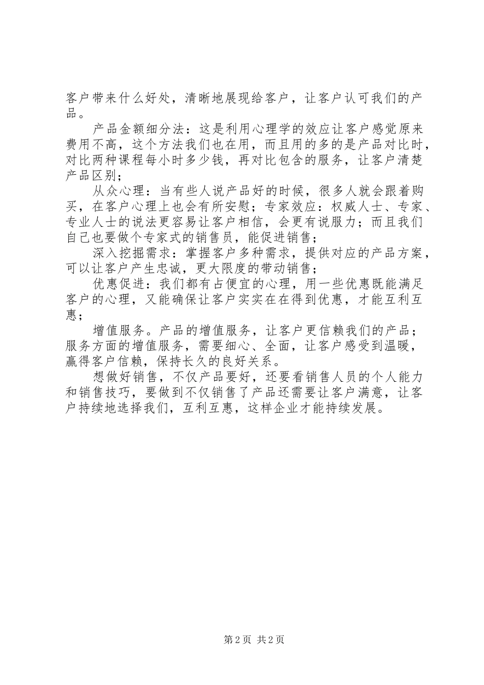 《每天学一点销售技巧》读后感_第2页