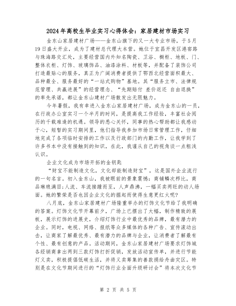 2024年大学生毕业实习心得体会：家居建材市场实习_第2页