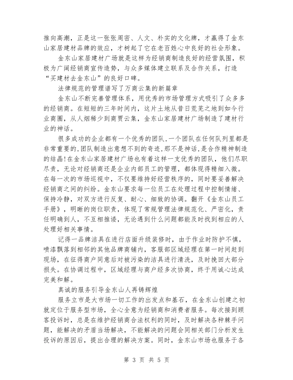 2024年大学生毕业实习心得体会：家居建材市场实习_第3页