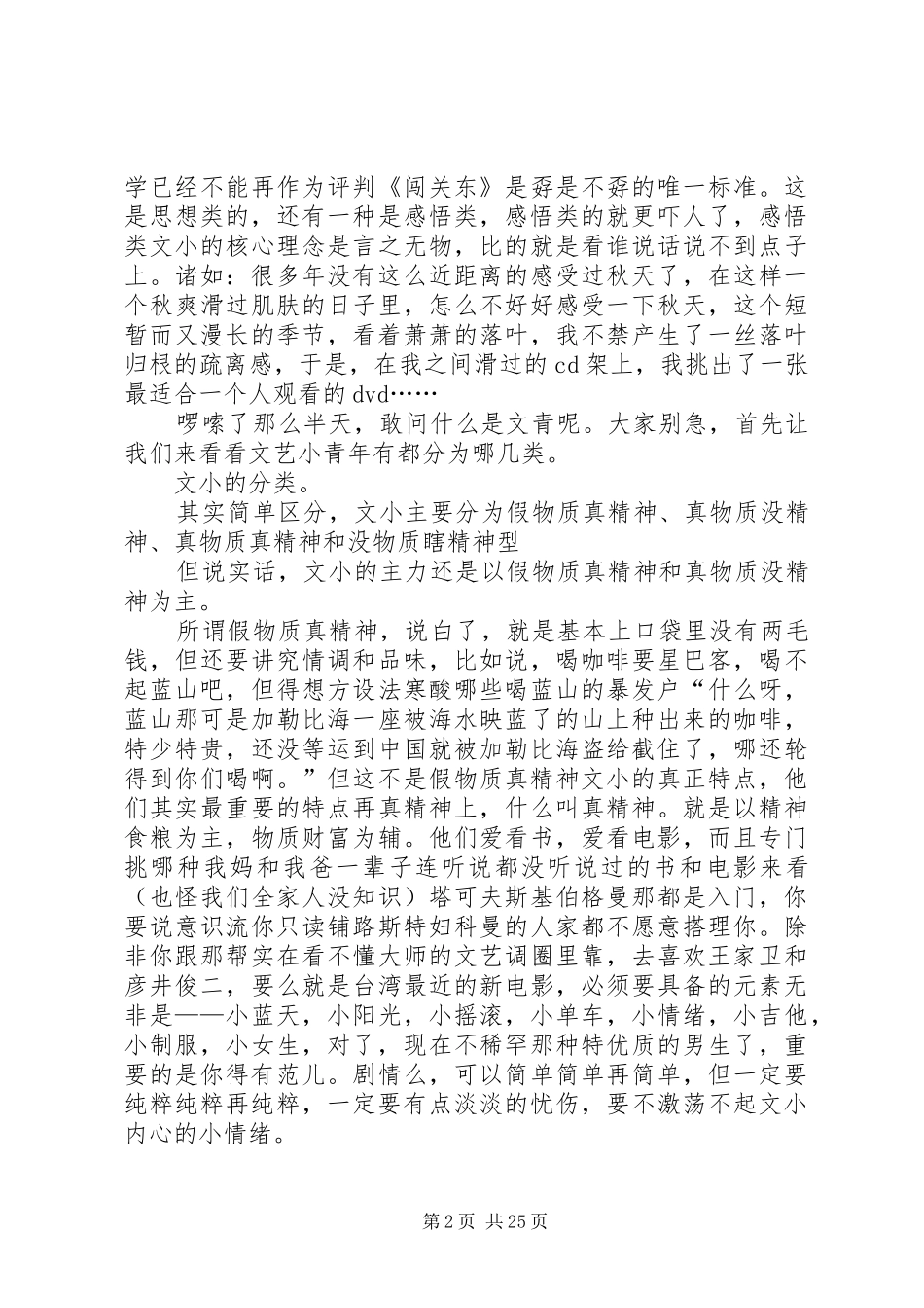 一座城池优秀读后感_第2页