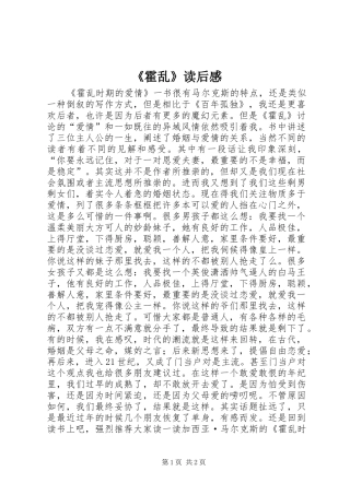 《霍乱》读后感