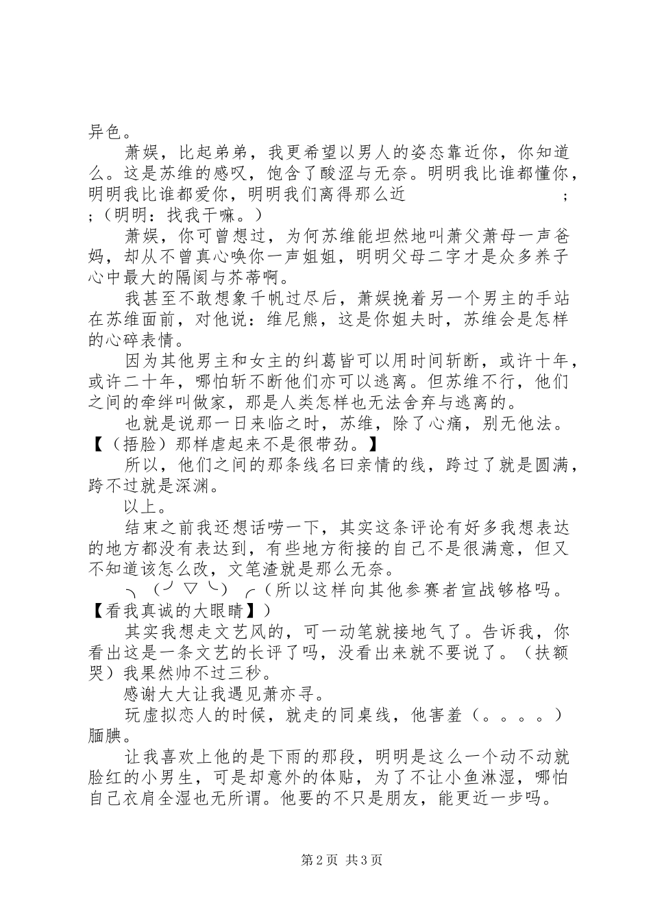 不完美星动个人心得感悟不完美星动观后感_第2页