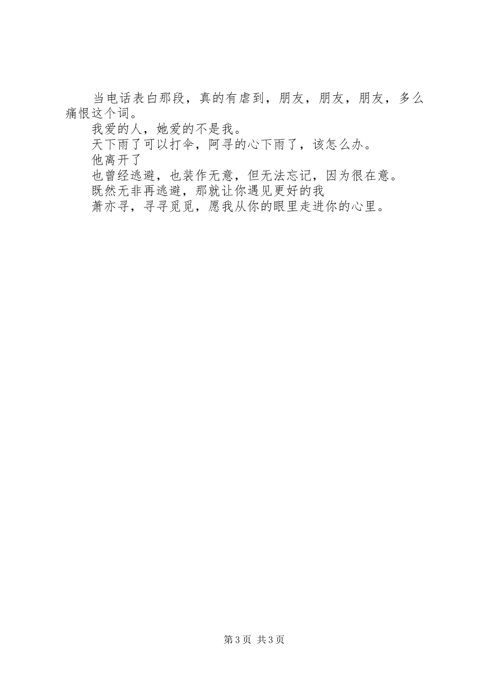 不完美星动个人心得感悟不完美星动观后感_第3页