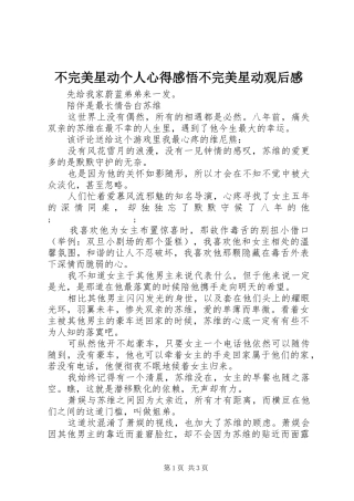 不完美星动个人心得感悟不完美星动观后感