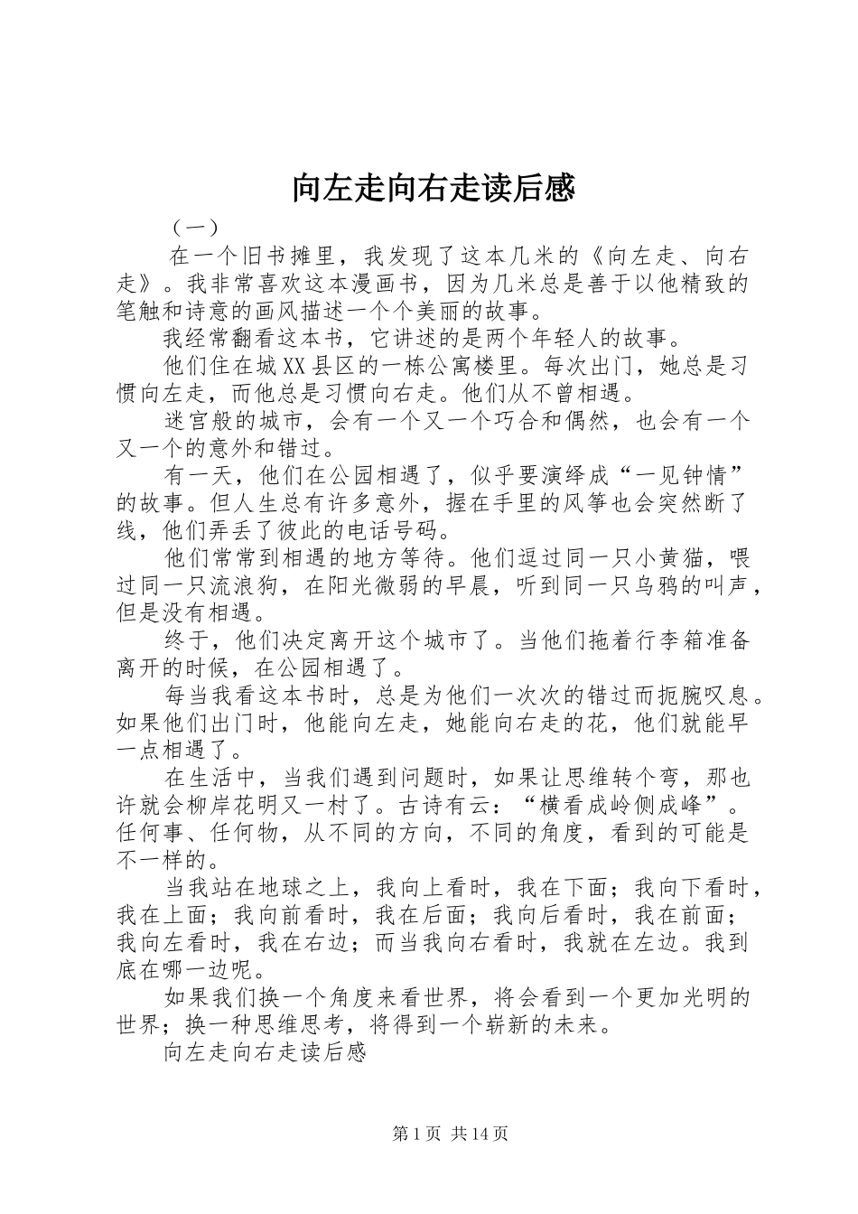 向左走向右走读后感_第1页