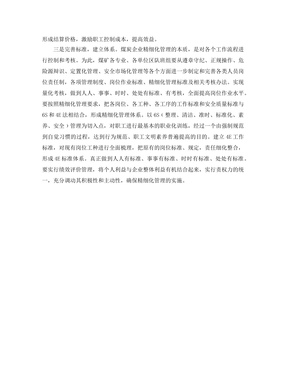 《安全管理》之精细化管理在煤矿安全管理中的重要性 _第3页