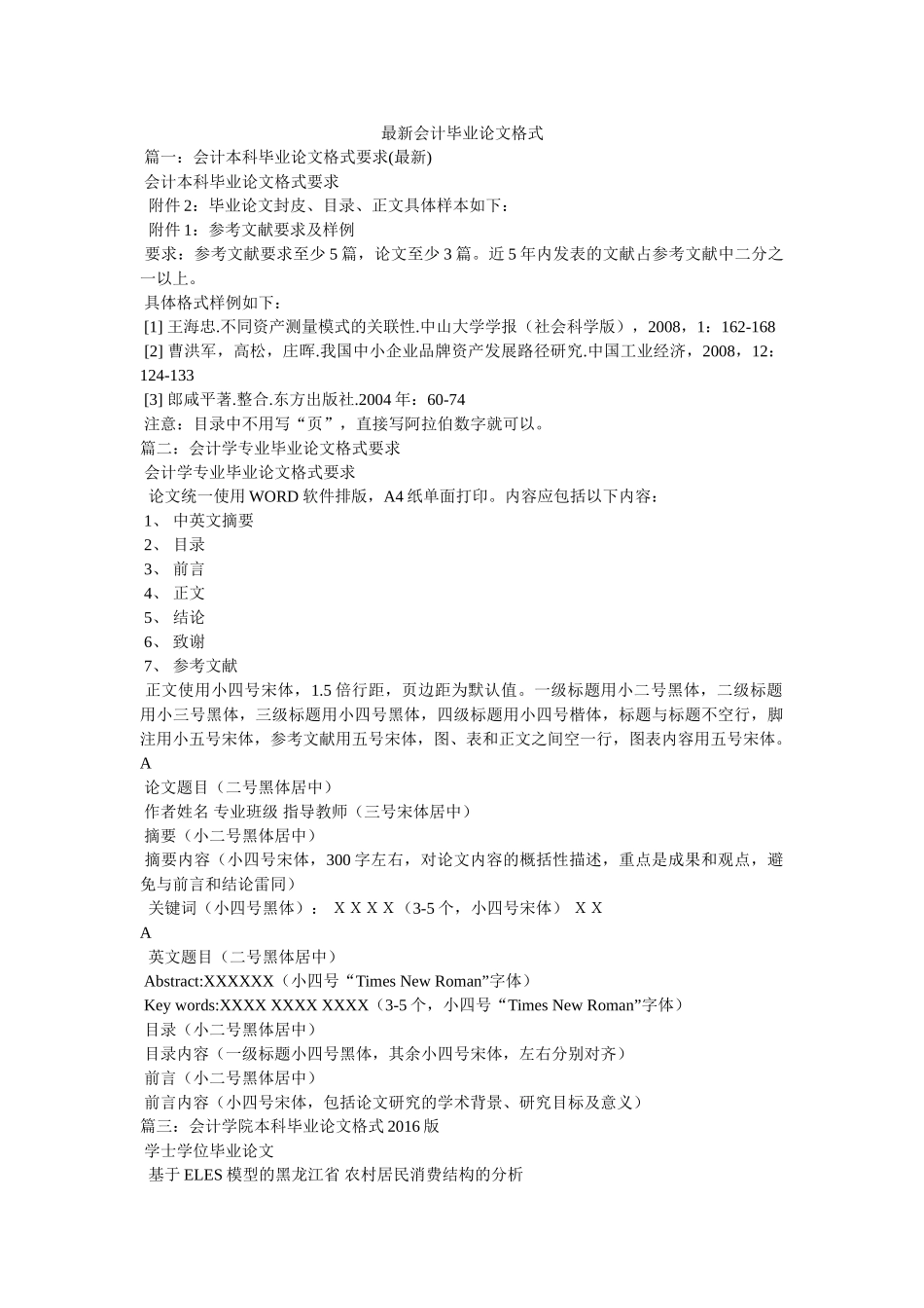 最新会计毕业论文格式 _第1页