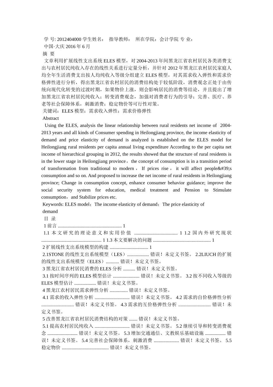 最新会计毕业论文格式 _第2页