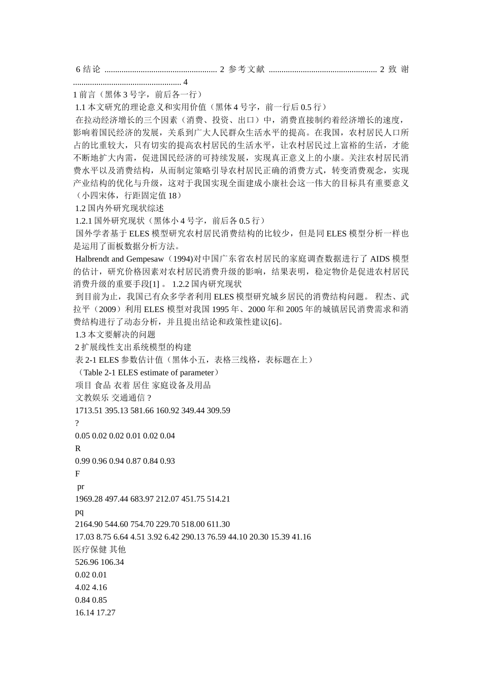 最新会计毕业论文格式 _第3页