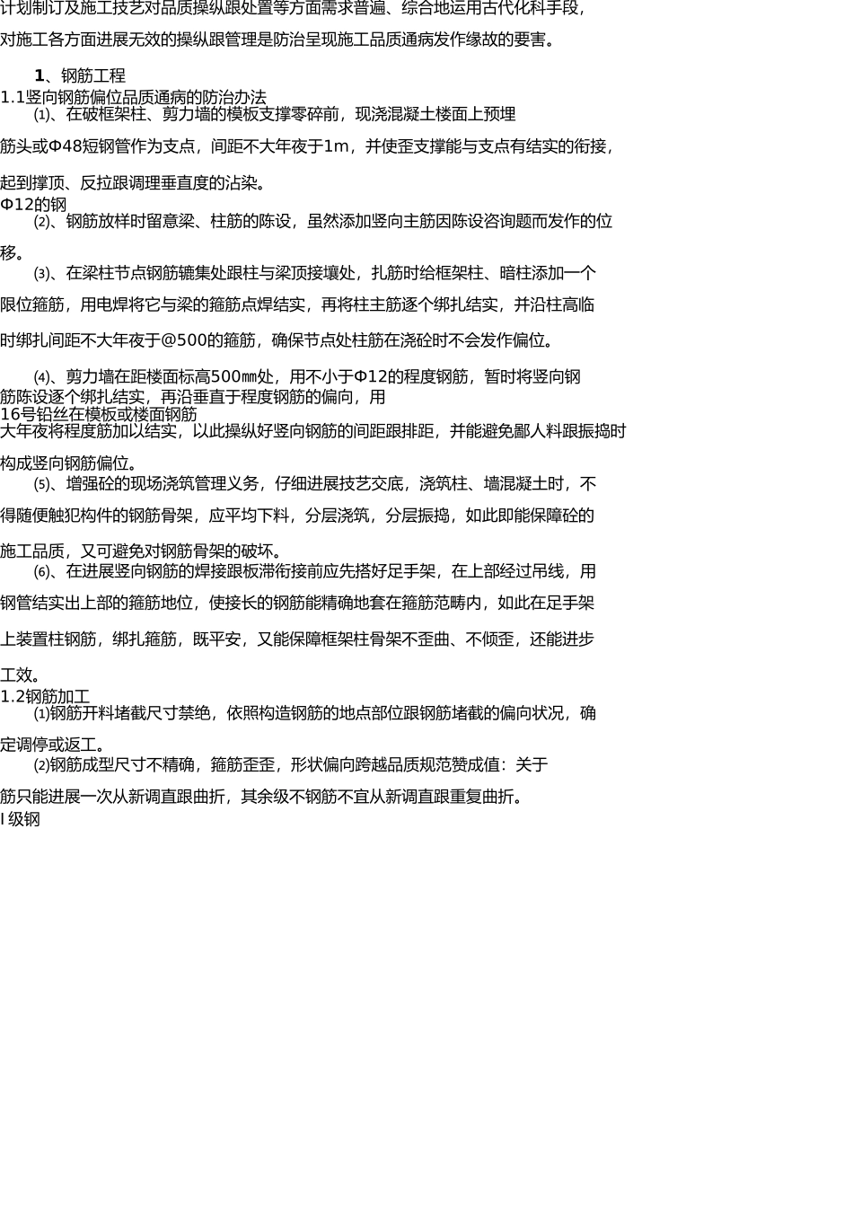 质量通病防治总结 _第2页