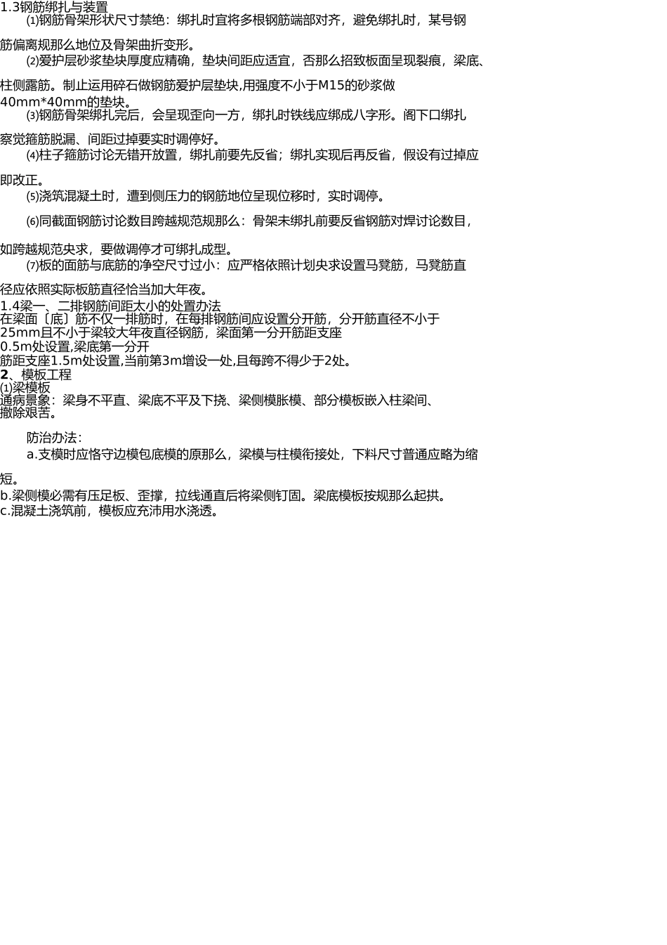 质量通病防治总结 _第3页