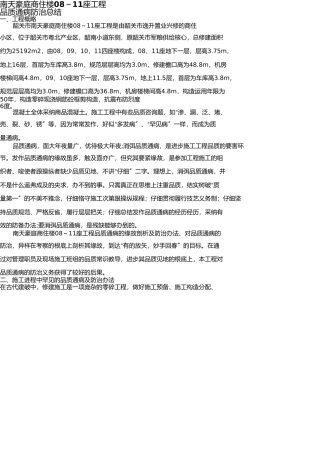 质量通病防治总结 