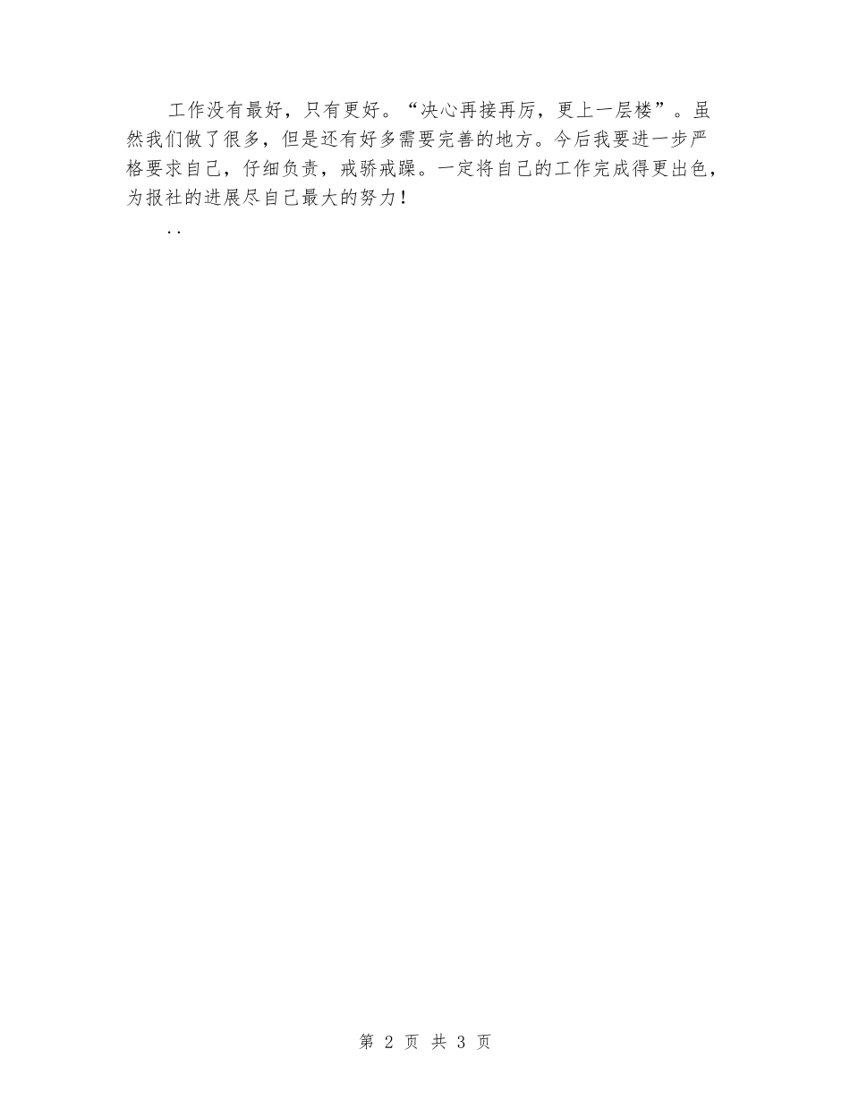 2024年12月编辑个人工作总结_第2页