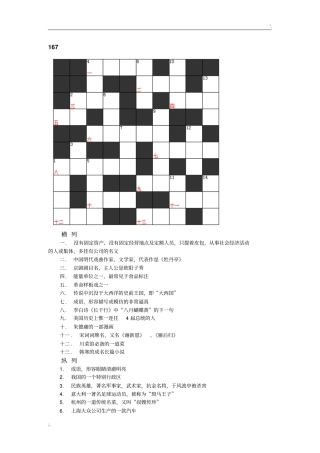填字游戏和答案20