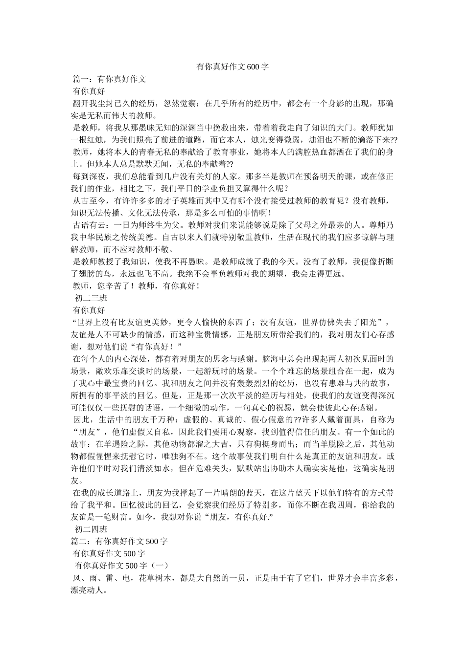 有你真ۥ好作文600字精选 _第1页