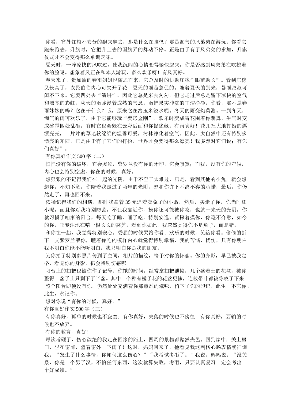 有你真ۥ好作文600字精选 _第2页