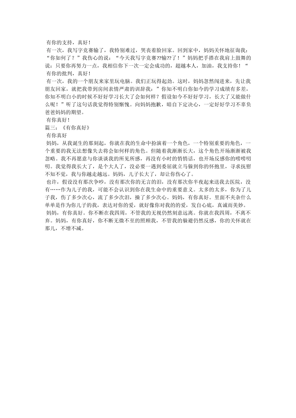 有你真ۥ好作文600字精选 _第3页