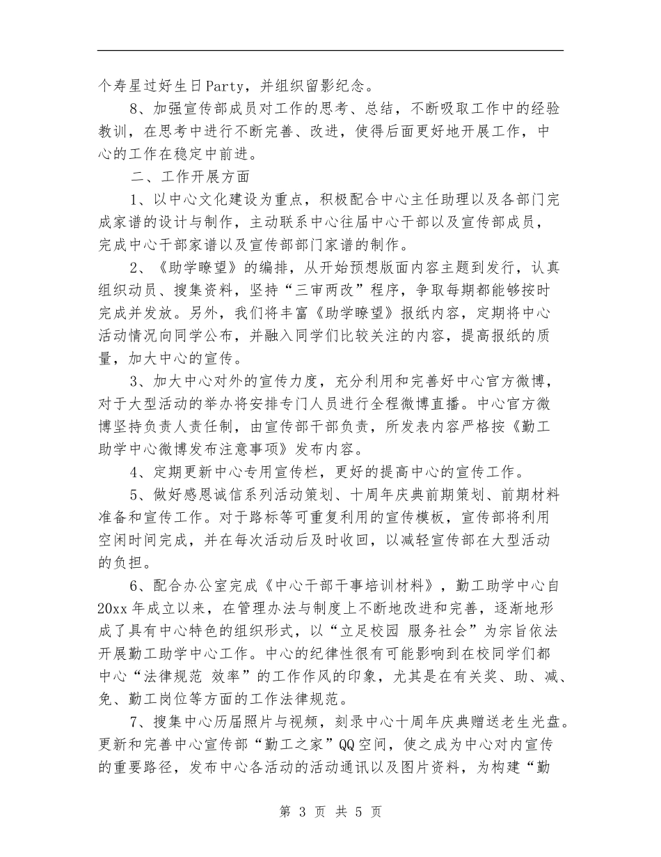 宣传部部长工作计划开头_第3页