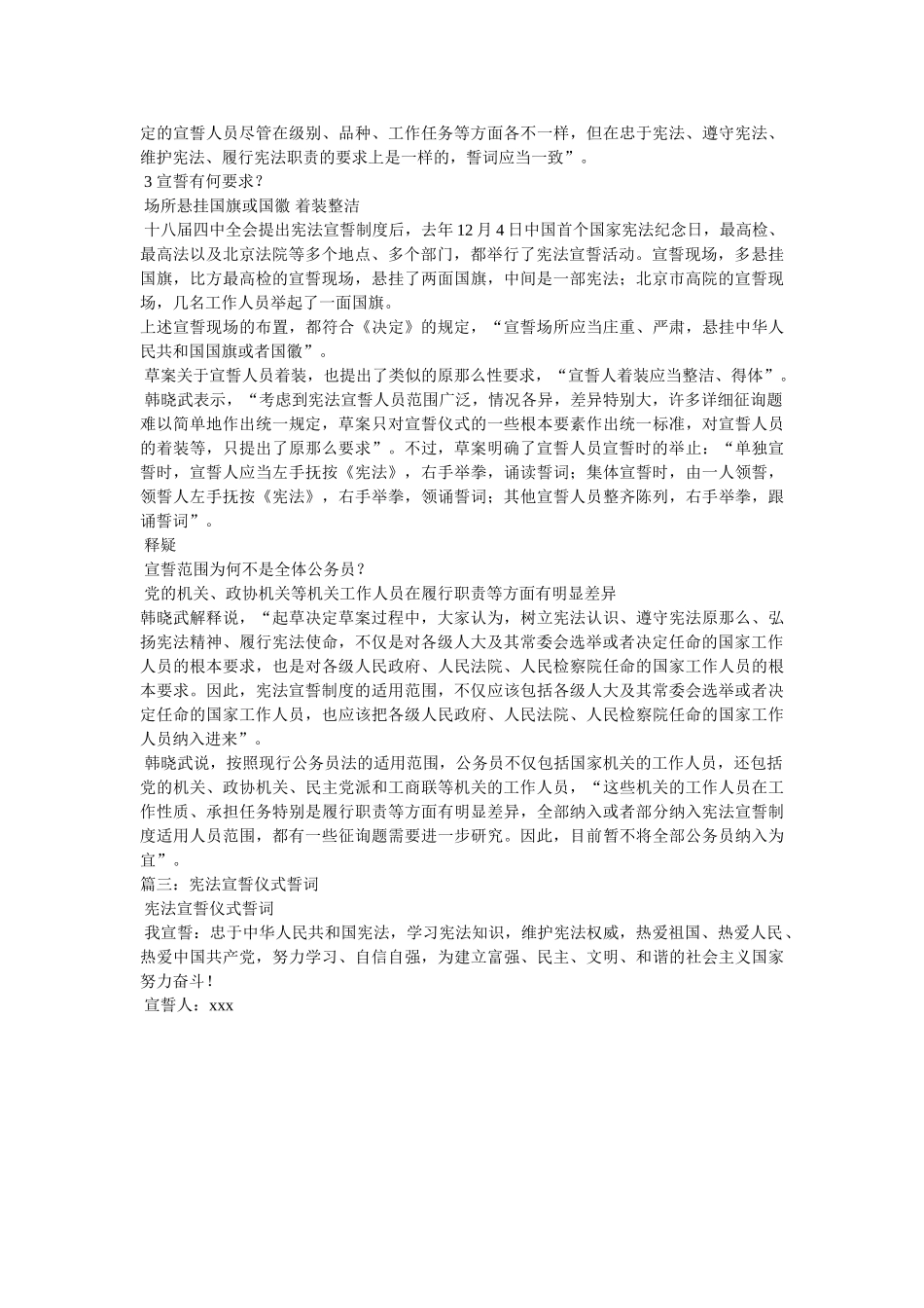 主席宪法宣誓65字誓词 _第2页