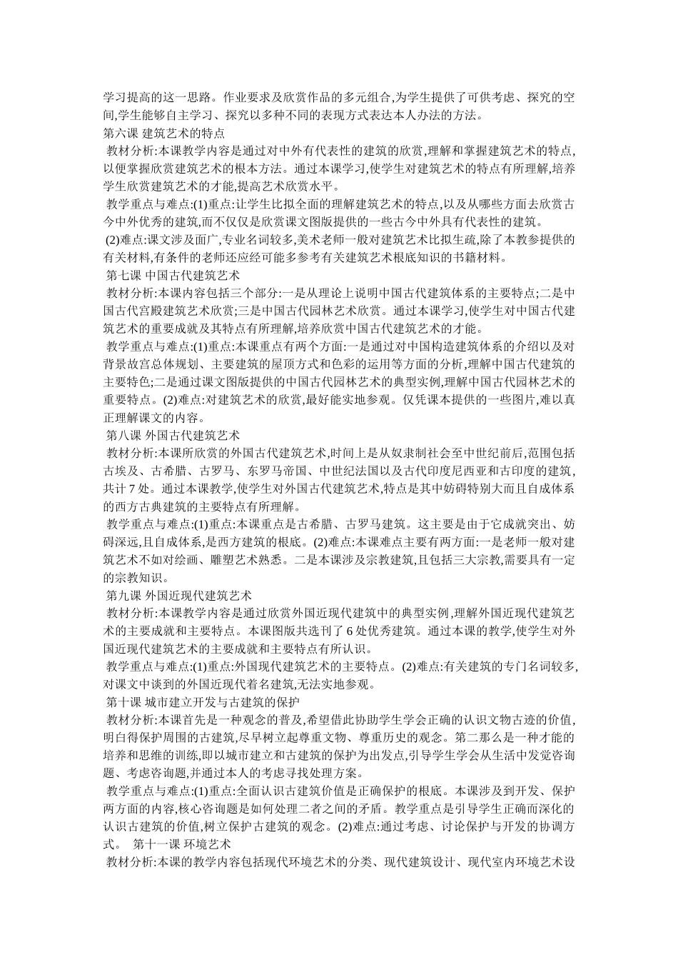 中国古代雕塑精选 _第2页