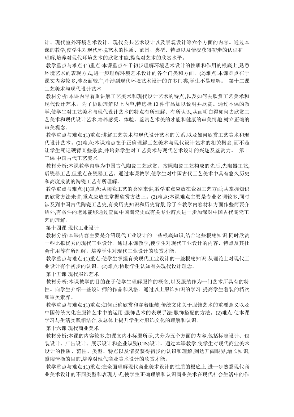 中国古代雕塑精选 _第3页