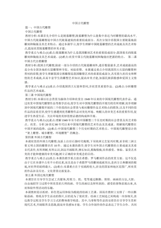 中国古代雕塑精选 