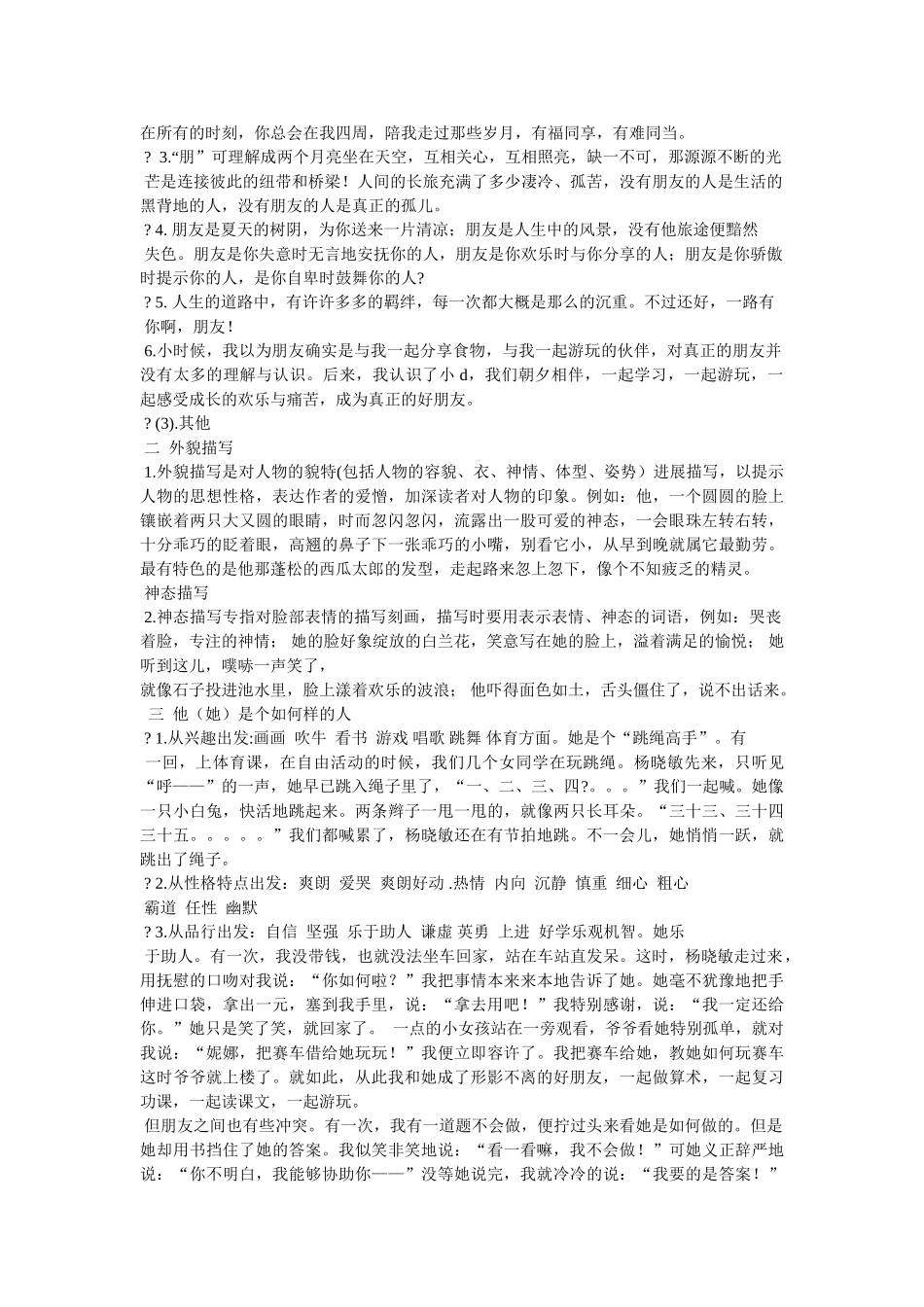 真正的ۥ朋友作文800字6篇精选 _第2页
