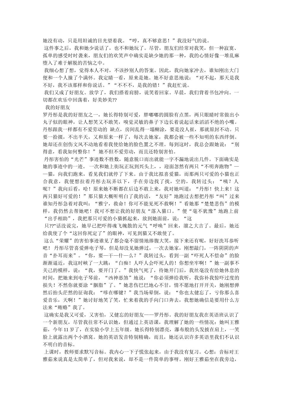 真正的ۥ朋友作文800字6篇精选 _第3页