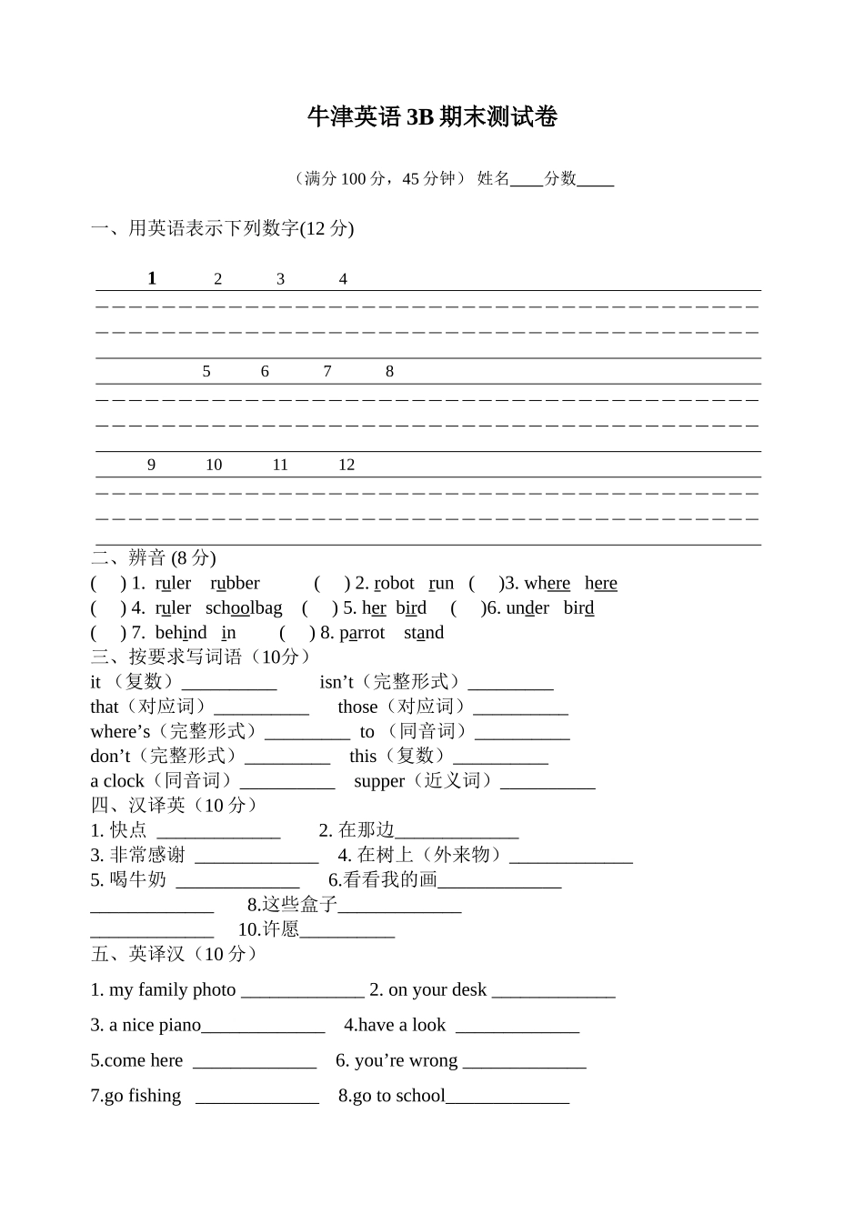 译林版牛津英语3B期末试卷2 _第1页