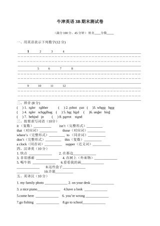 译林版牛津英语3B期末试卷2 