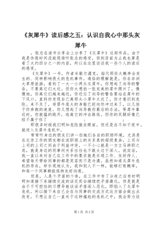 《灰犀牛》读后感之五：认识自我心中那头灰犀牛