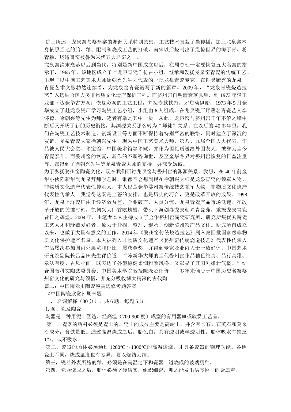 中国陶瓷史,越窑、婺窑和瓯窑 _第2页