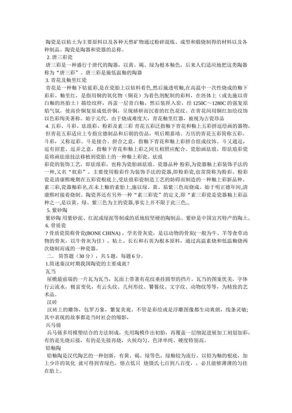 中国陶瓷史,越窑、婺窑和瓯窑 _第3页