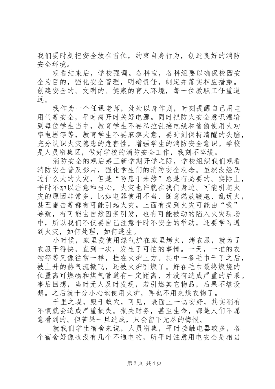 消防安全观后感范文_第2页