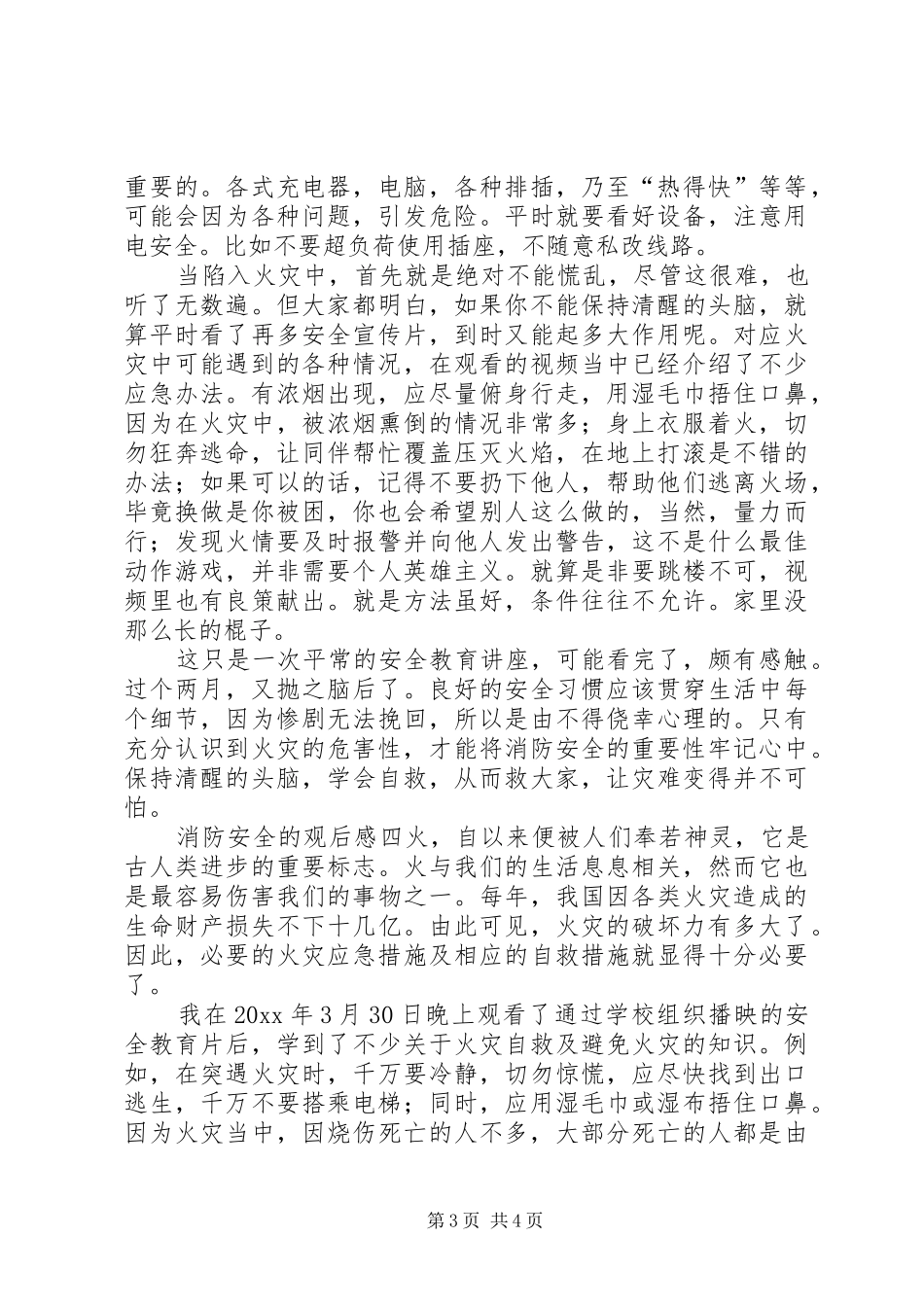消防安全观后感范文_第3页