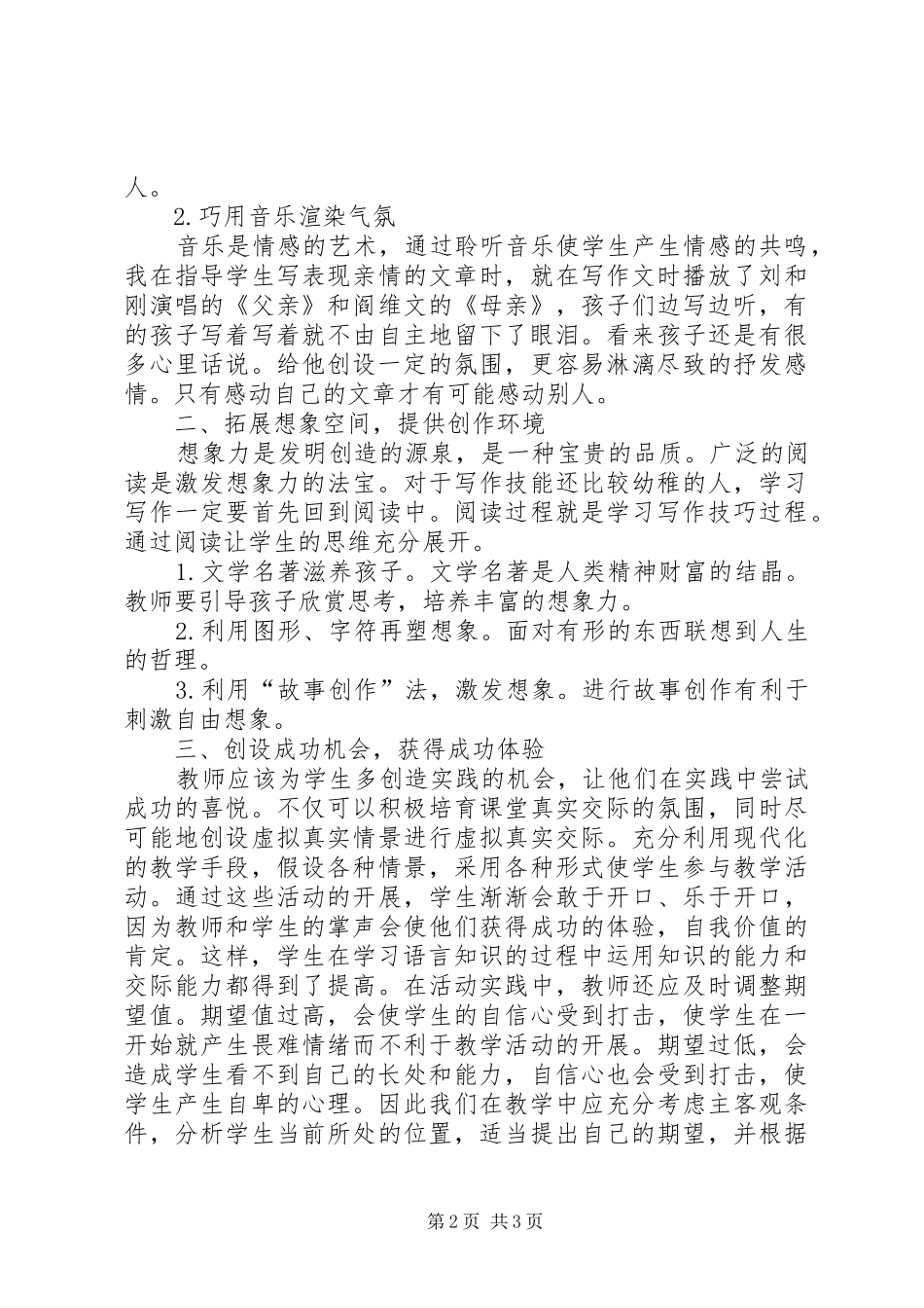 修得一支生花笔读后感_第2页