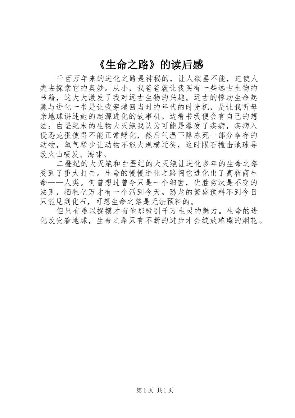 《生命之路》的读后感_第1页