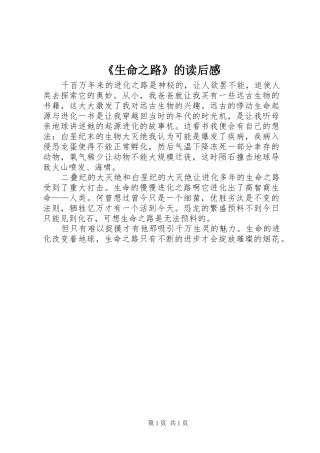 《生命之路》的读后感