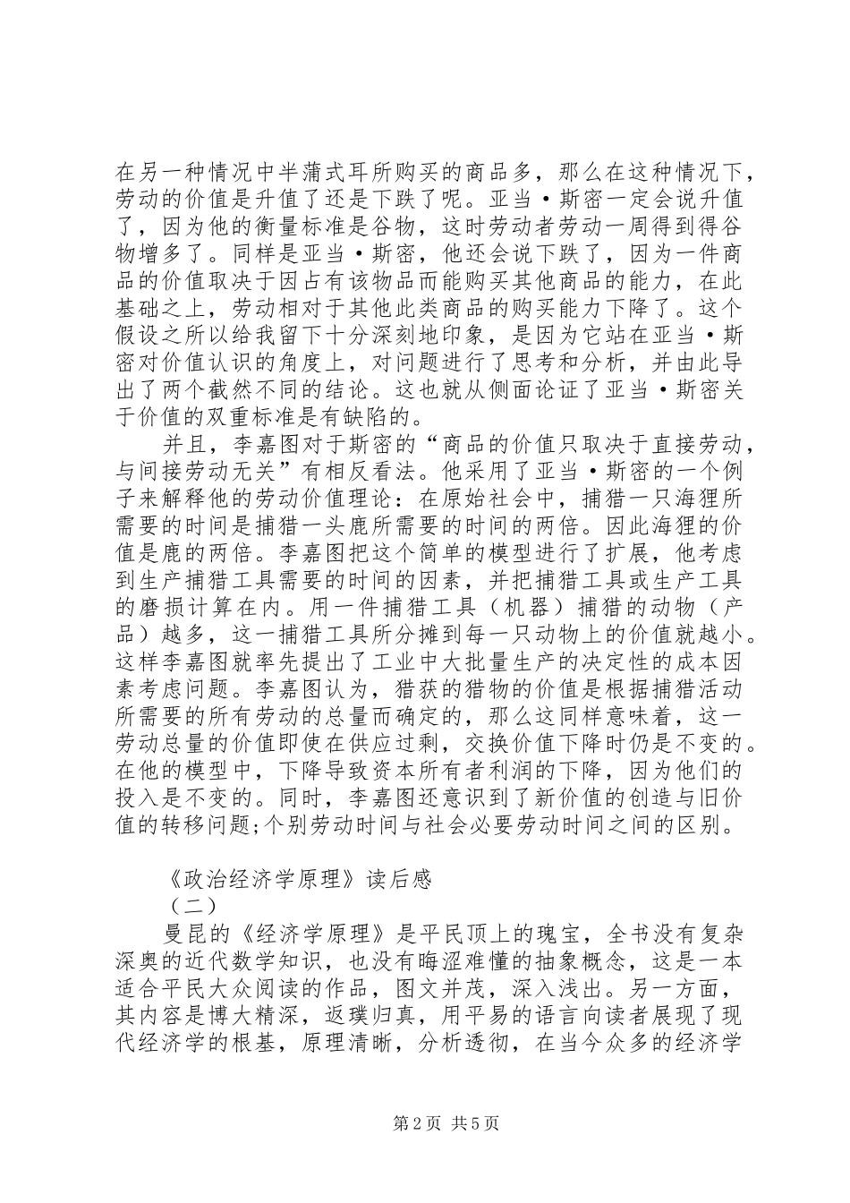 《政治经济学原理》读后感_第2页