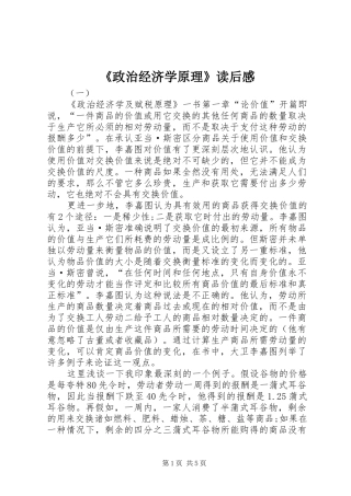 《政治经济学原理》读后感