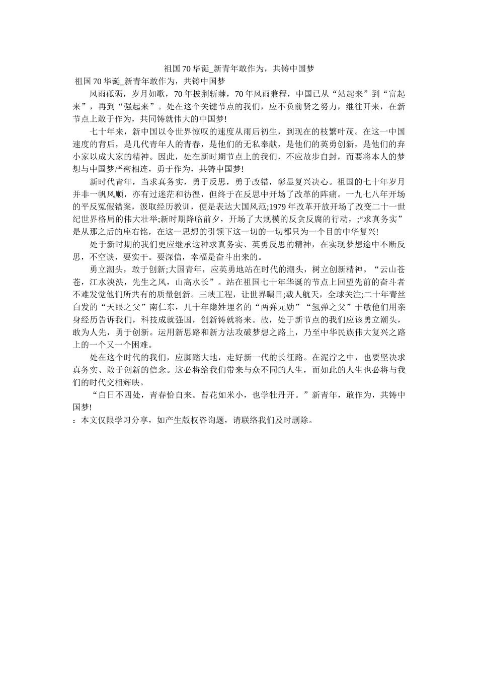 祖国7ۥ0华诞_新青敢作为共铸中国梦 _第1页
