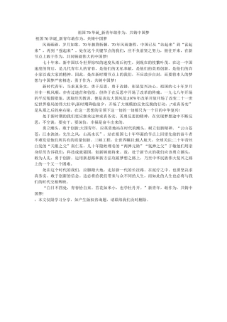 祖国7ۥ0华诞_新青敢作为共铸中国梦 